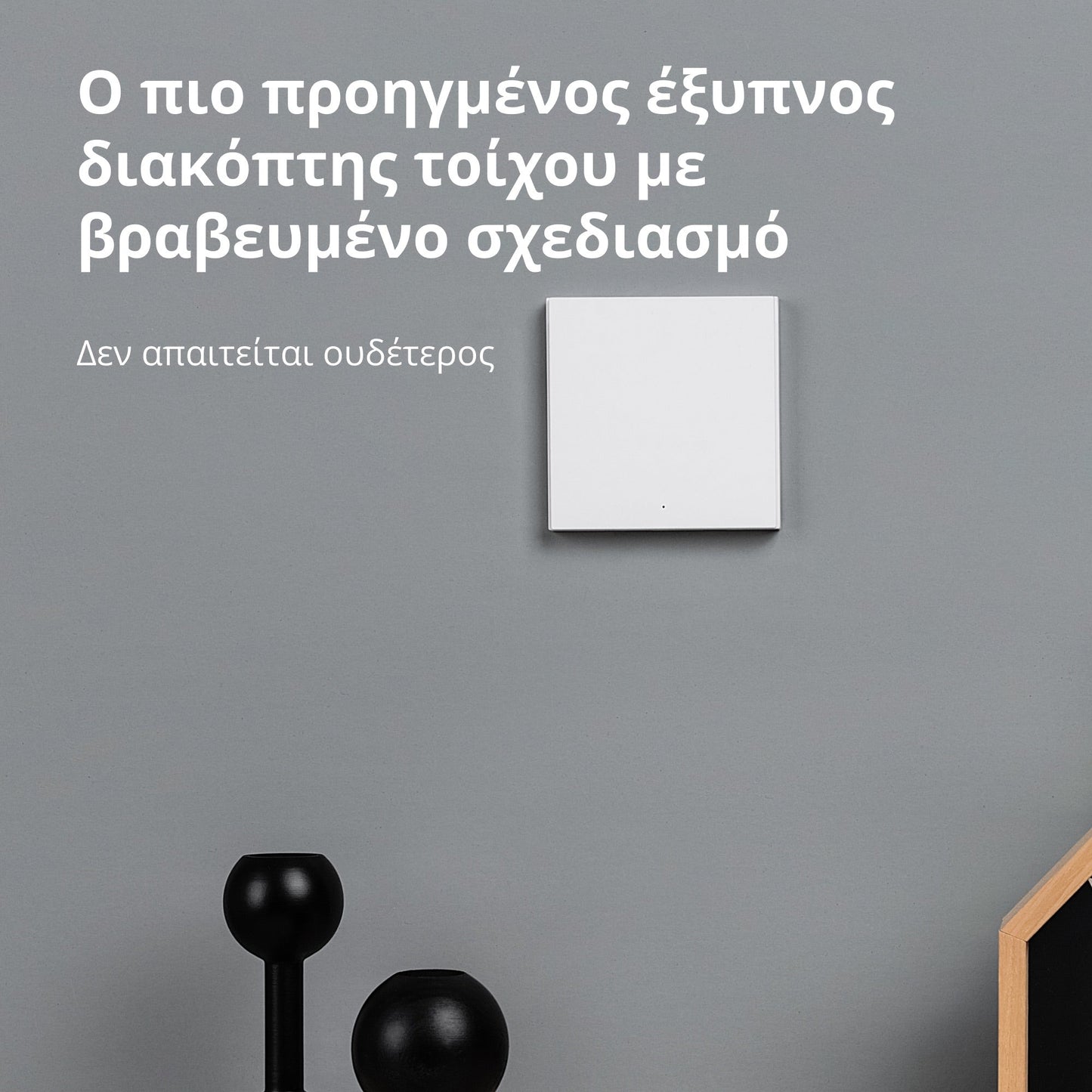 Aqara Wall Switch H1 (No neutral/Single)